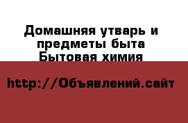 Домашняя утварь и предметы быта Бытовая химия
